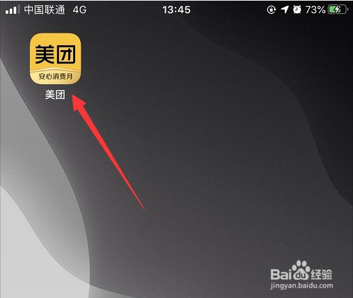 美团地址怎么删除