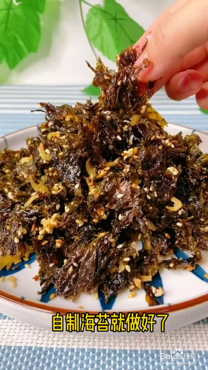怎么自制海苔