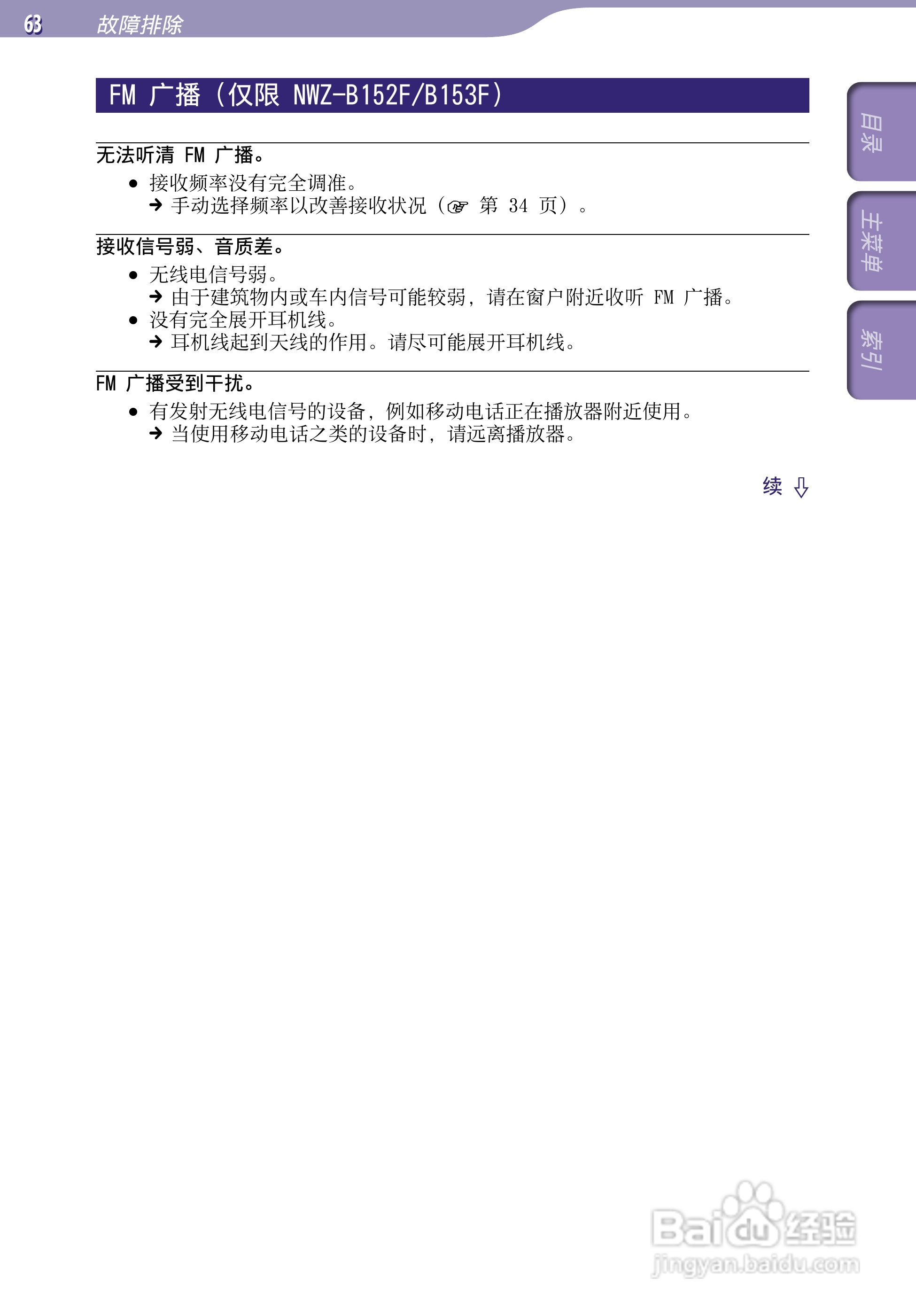 SONY索尼NWZ-B153数码影音使用说明书:[7]