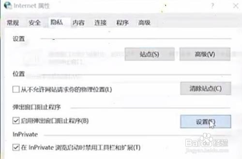 win10弹窗广告怎么拦截