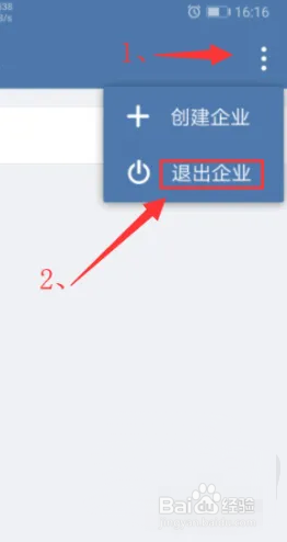 企业微信APP怎么退出?