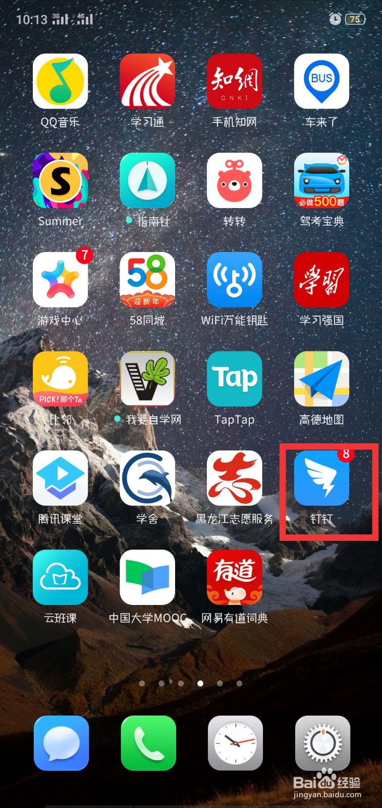 如何在钉钉创建共享空间