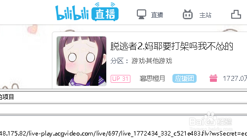 听B站直播的方法！可选择音频输出设备！