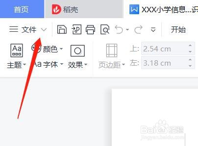 在wps中怎么快速插入图片