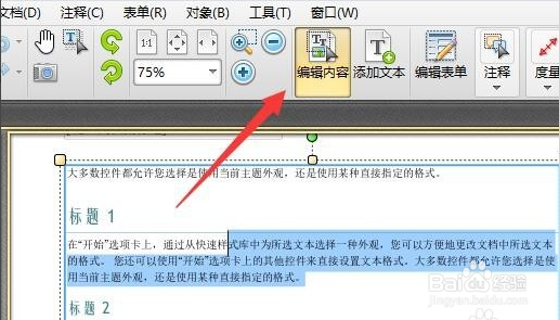 打开PDF文件后无法修改怎么办