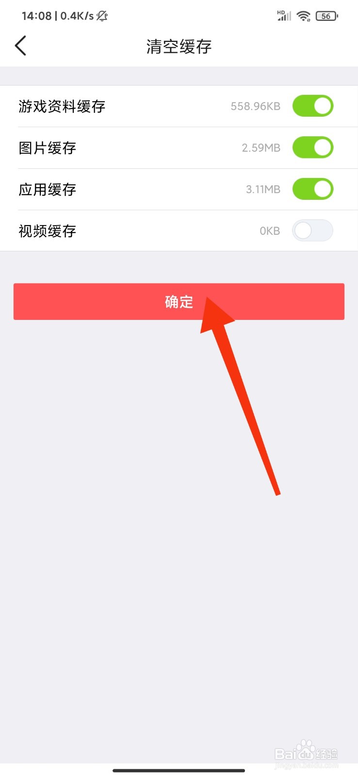掌上英雄联盟怎么清空缓存数据