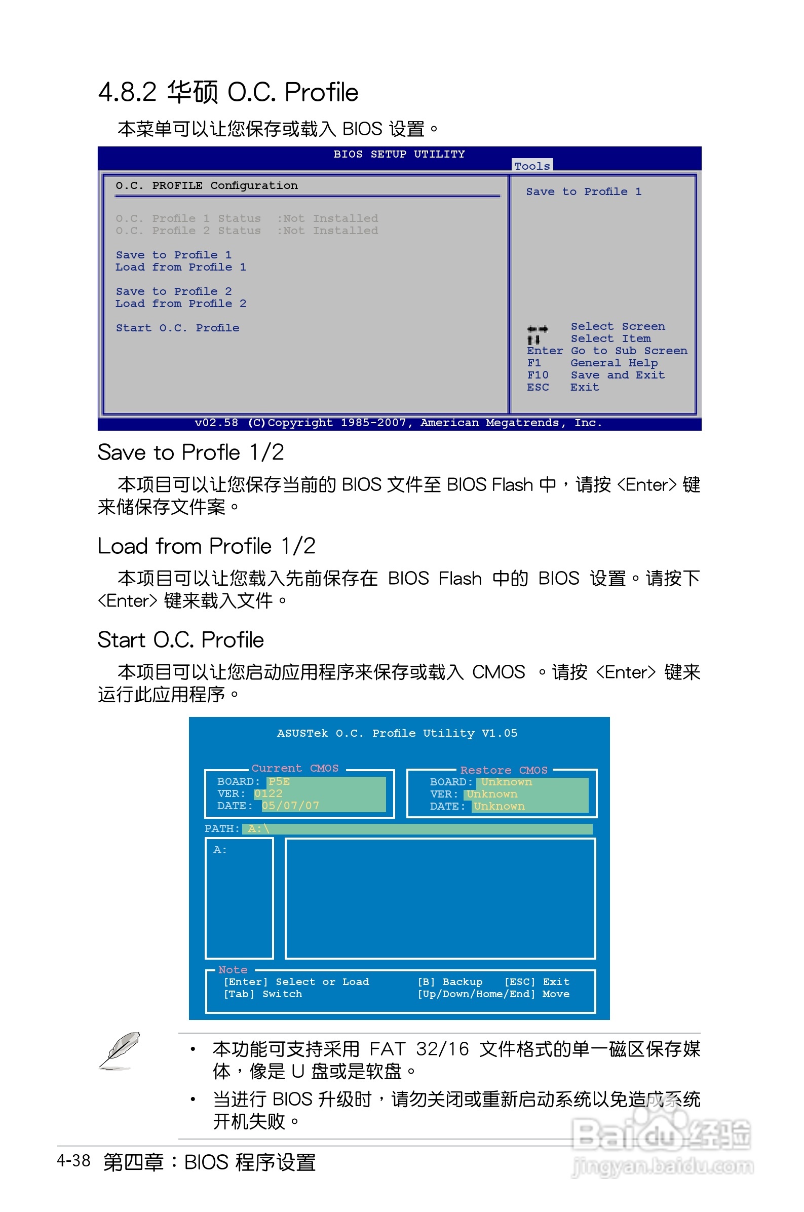 华硕P5E主板使用说明书:[11]