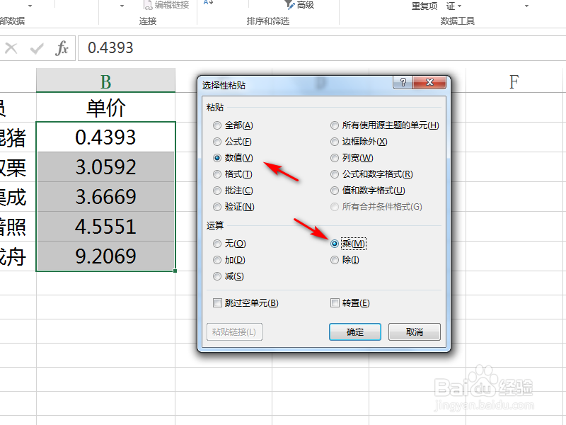 excel表格如何乘以固定值