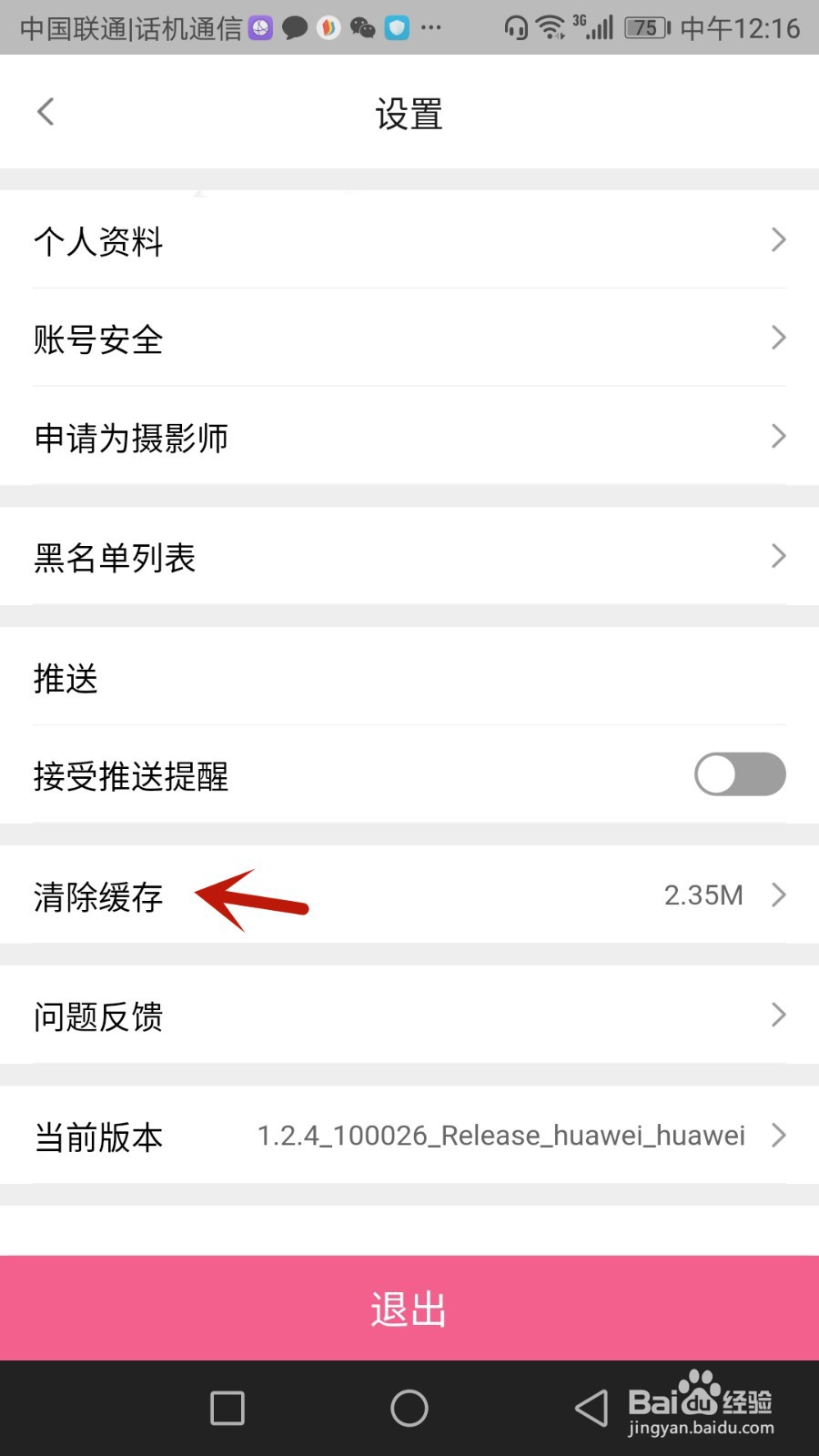 如何清除卡坦软件缓存
