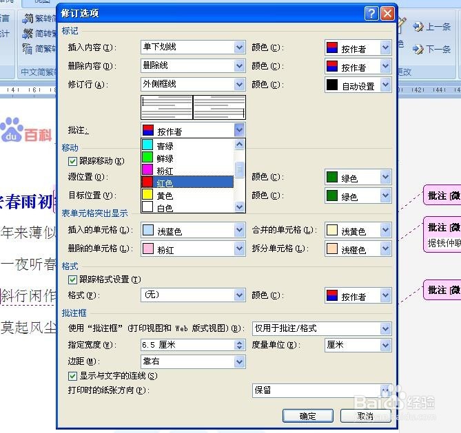 word如何在文本中添加批注?