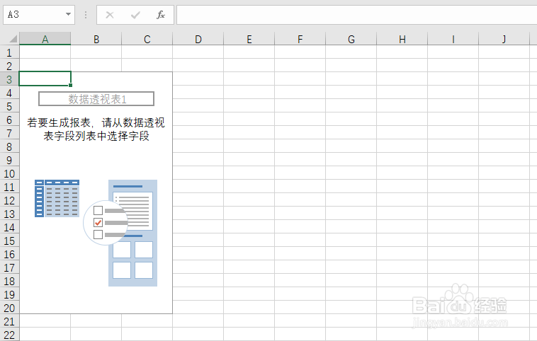excel数据透视表怎样创建