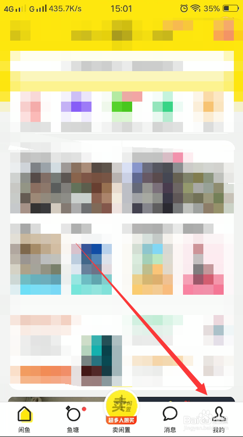 闲鱼怎么更改自己的院校名称？