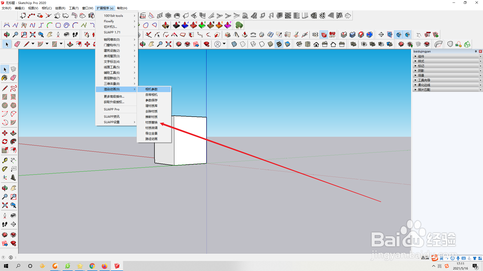 草图大师如何在使用扩展程序材质替换？
