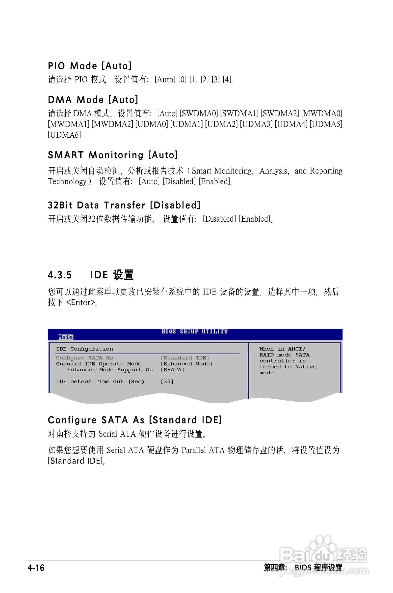 华硕P5PL2主板使用手册说明书:[7]