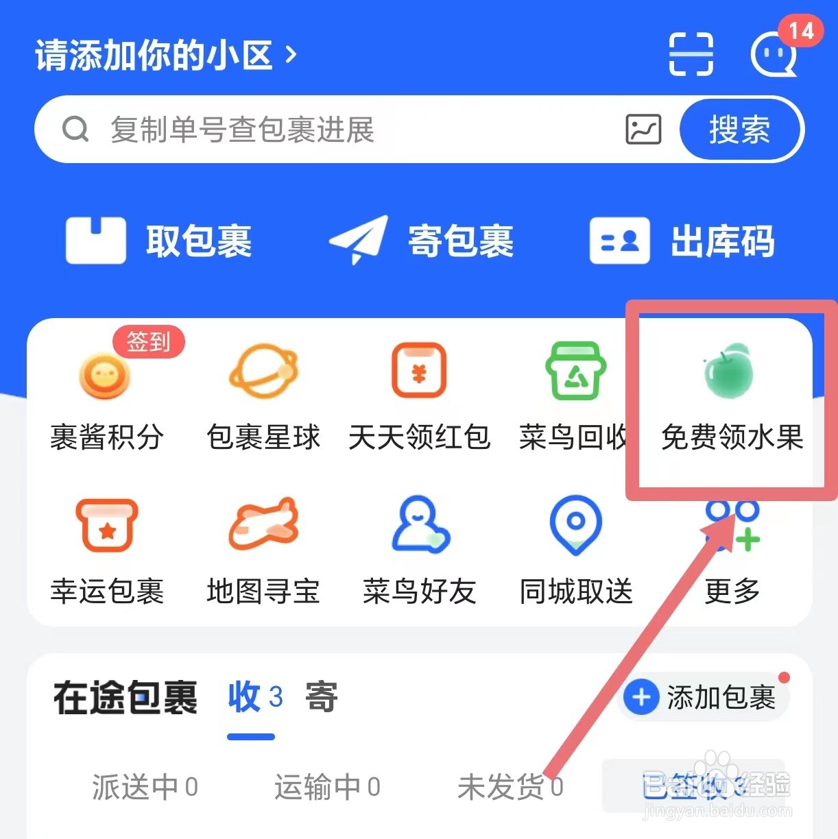 菜鸟怎么看种树已兑换的水果