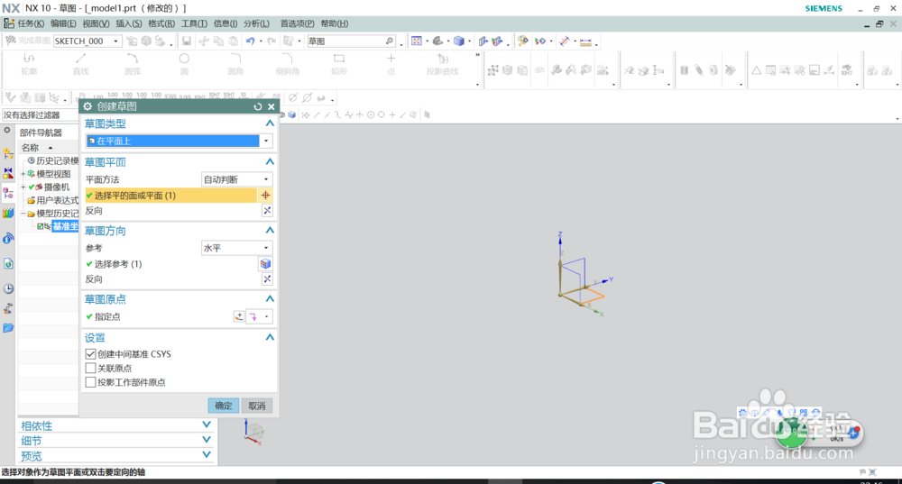 UG10.0进入草图环境方法