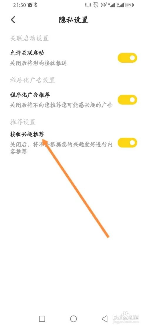 黄油相机APP在哪里开启接收兴趣推荐功能