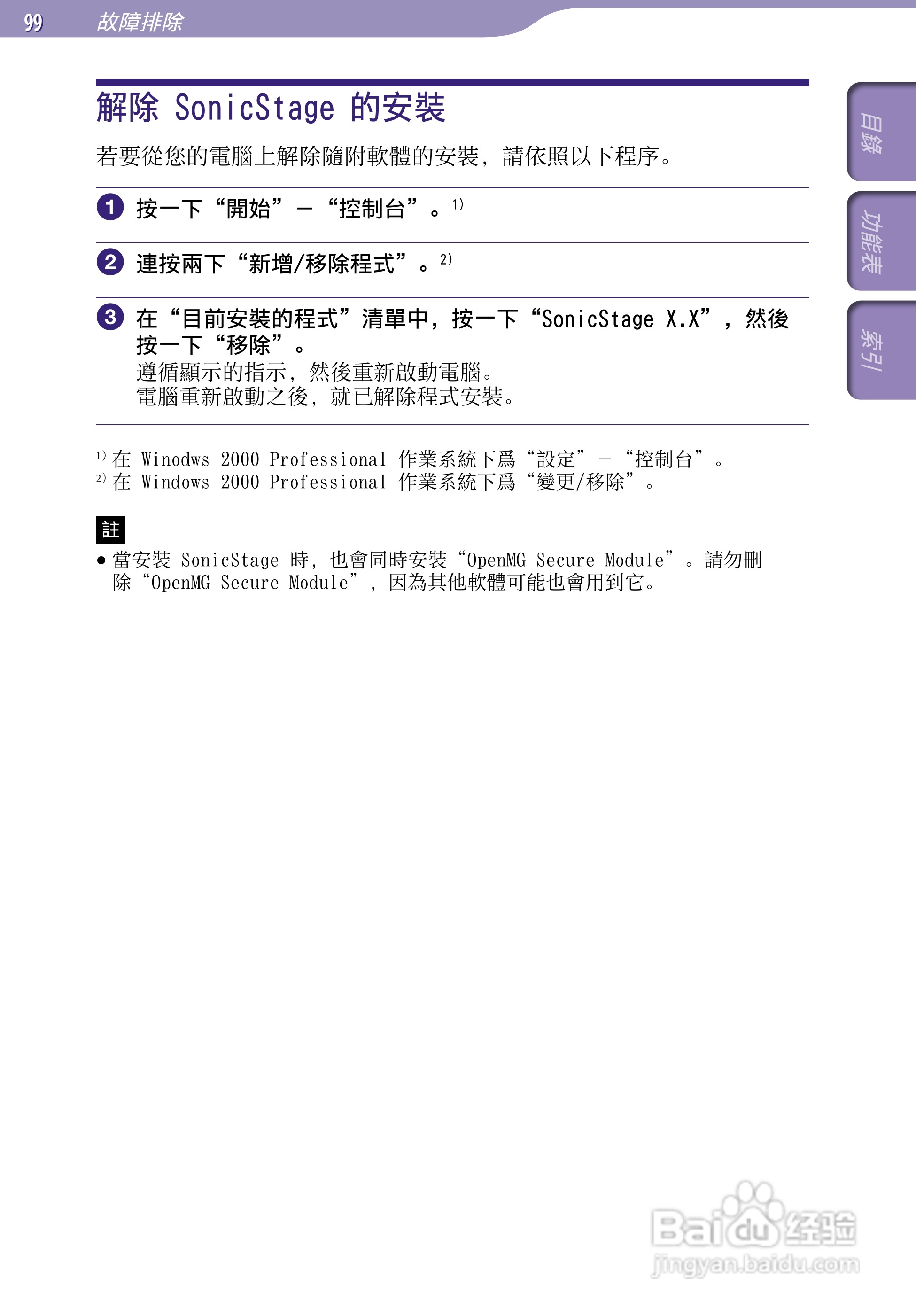 SONY索尼NW-S705F数码影音使用说明书:[10]