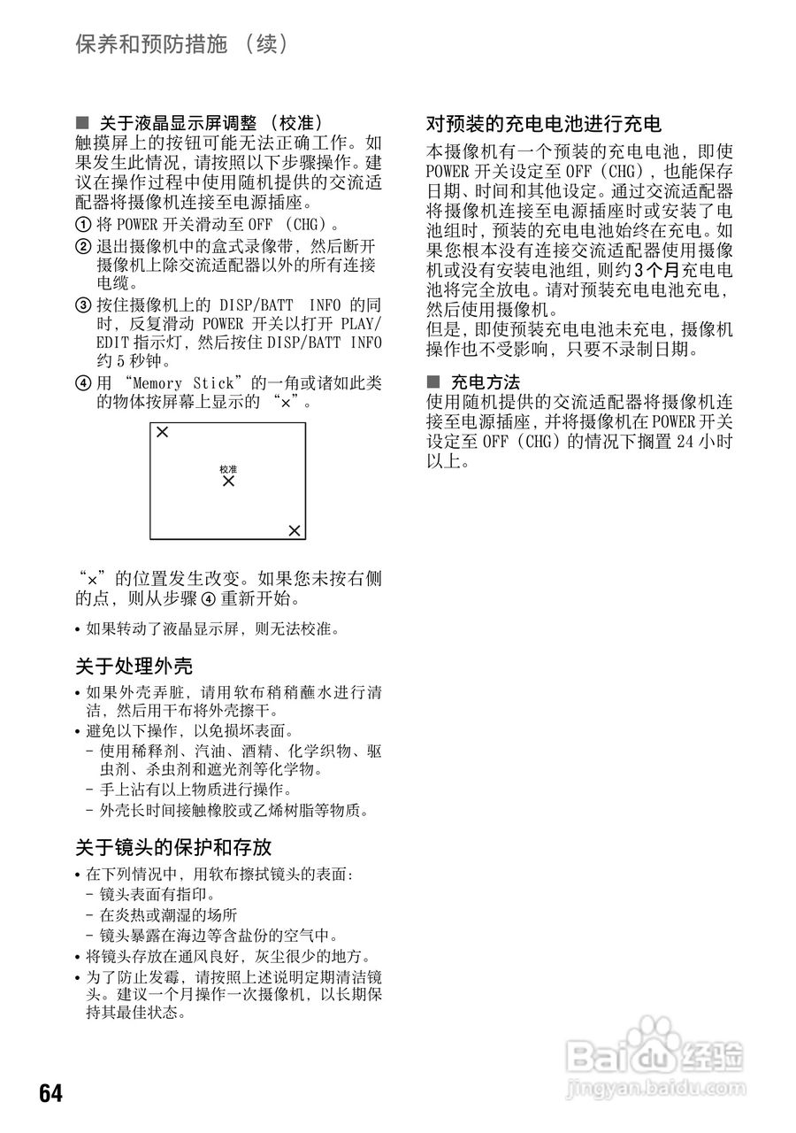 SONY索尼DCR-HC27E数码摄影机说明书:[7]