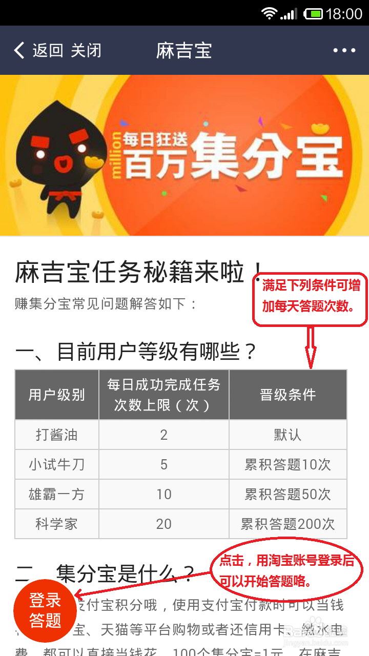 手机支付宝应用赚集分宝