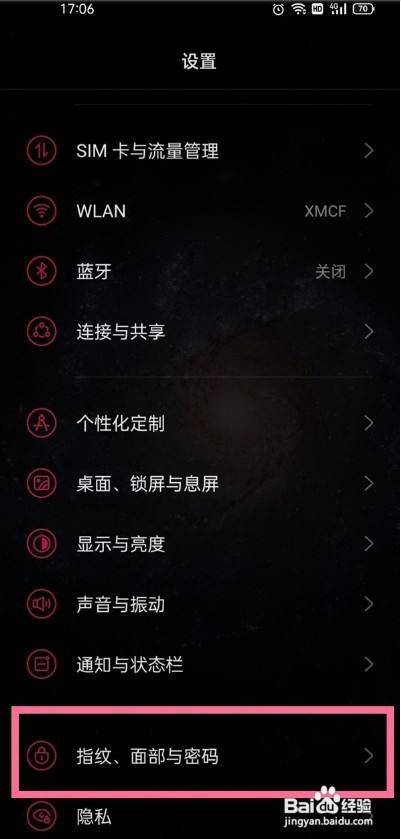 一加9pro怎么取消屏幕补光功能