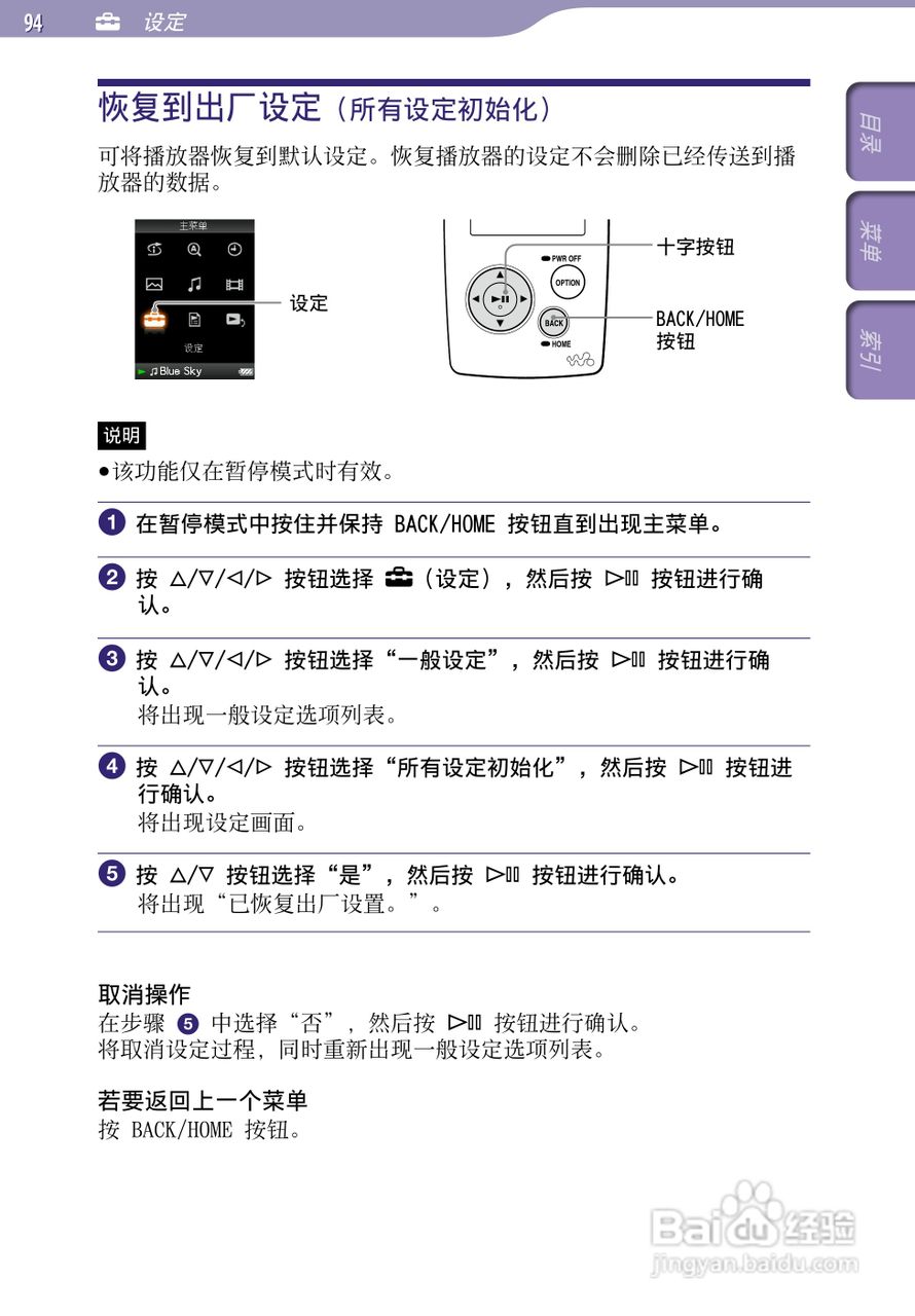 SONY索尼NW-A805数码影音使用说明书:[10]