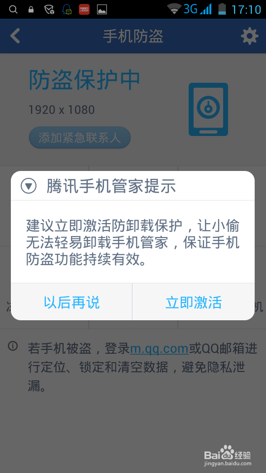 手机如何进行防盗设置？