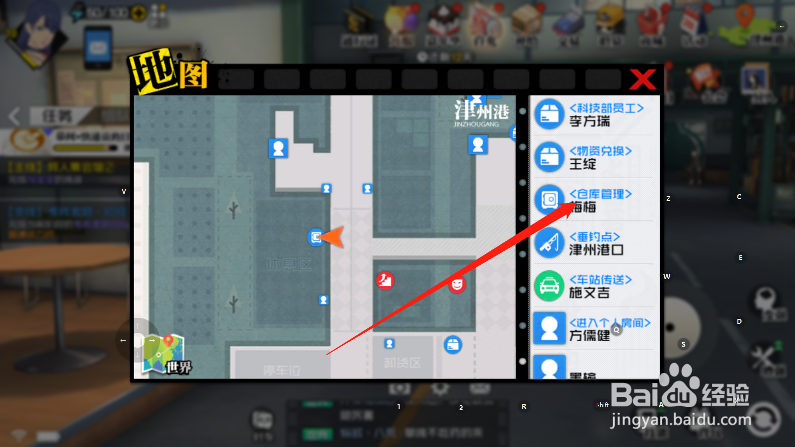 一人之下如何取出仓库物品