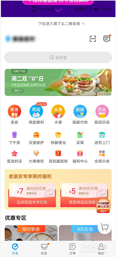 饿了么如何设置小额免密支付