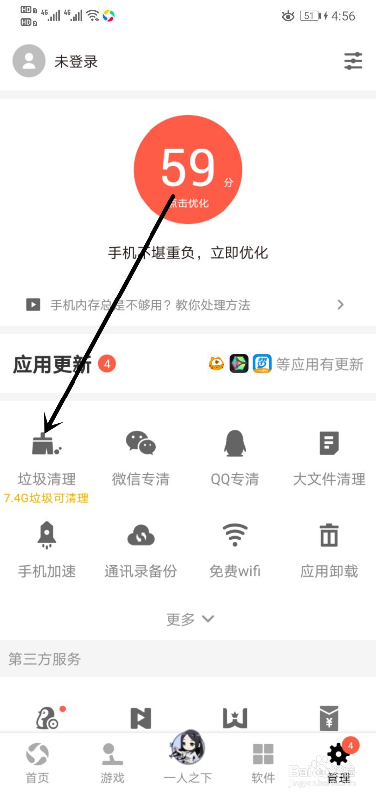 应用宝如何清理垃圾