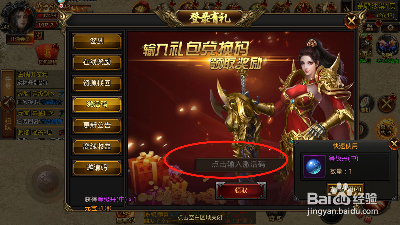 烈火屠龙如何使用兑换码