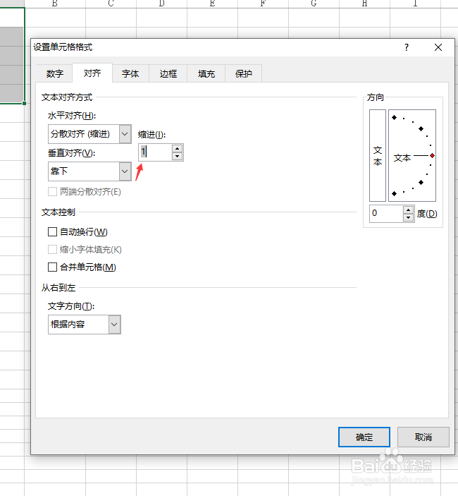 EXCEL姓名快速对齐