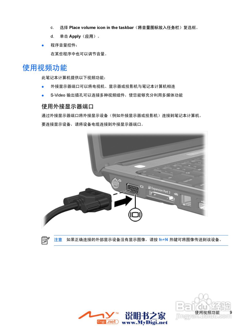 惠普V3000系列笔记本电脑使用说明书:[10]