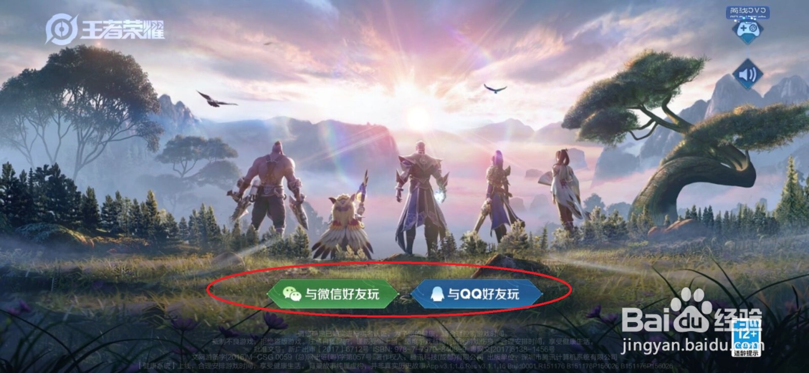 王者荣耀怎么开启好友精彩回放