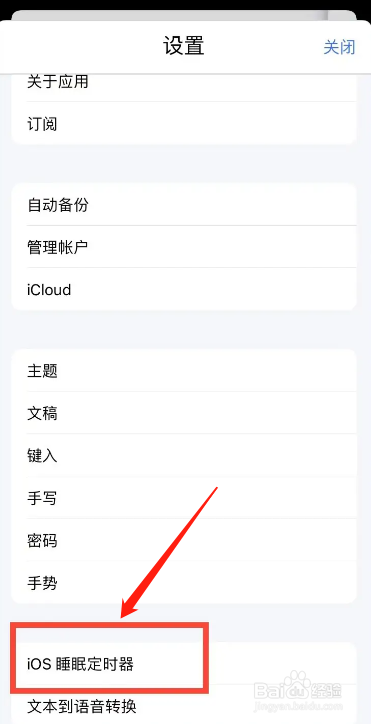 Notability怎么忽略iOS睡眠计时器