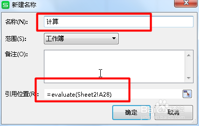 在Excel中如何快速的给文本格式中的数据计算
