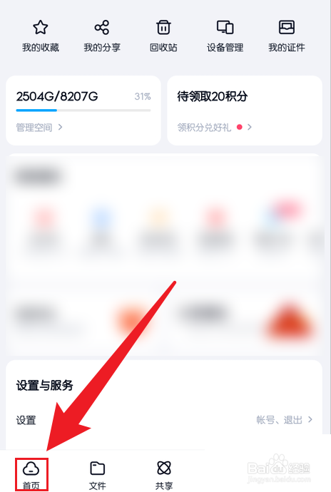 百度网盘怎么签到?