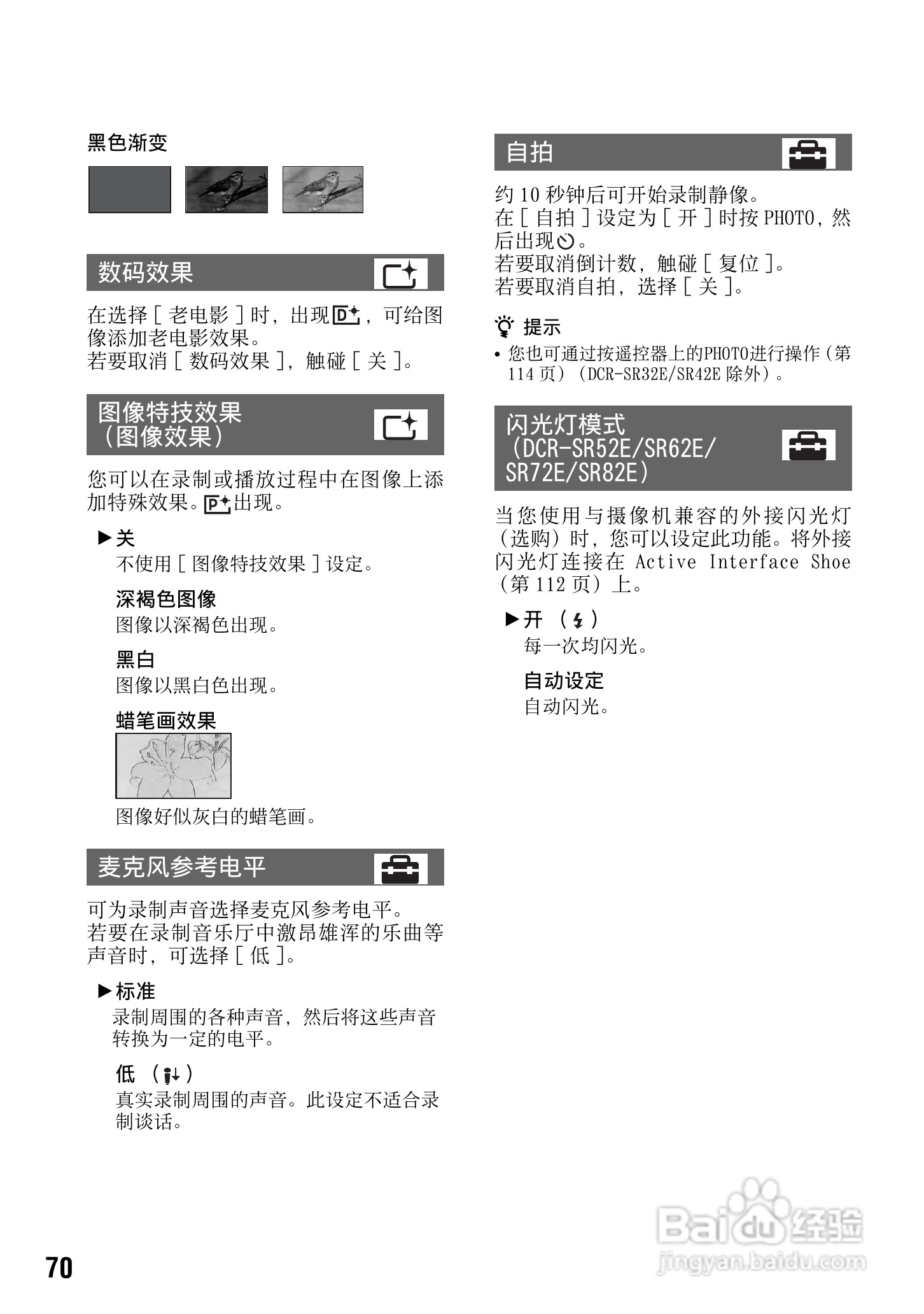 索尼DCR-SR200E数码摄像机使用说明书:[7]