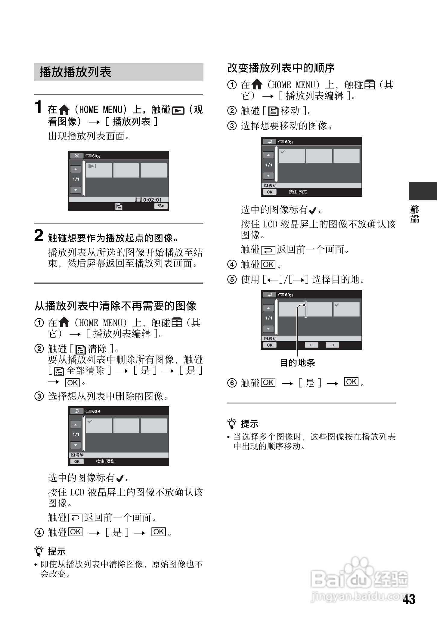 索尼DCR-SR200E数码摄像机使用说明书:[5]