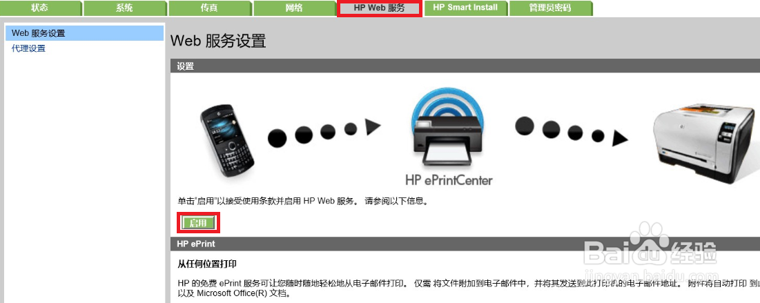 HP LaserJet M128fn 无法开启web服务怎么办