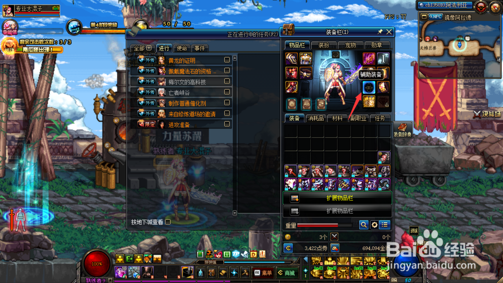 DNF怎么完成辅助装备任务