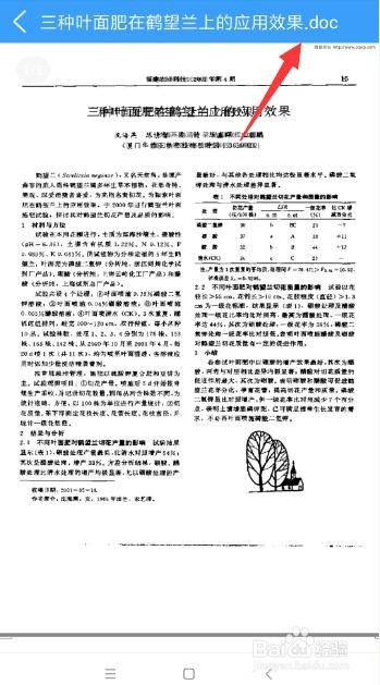 怎么把手机上保存的PDF转成Word文档