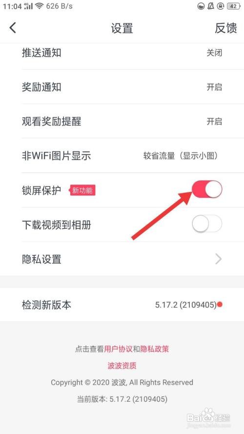 波波视频如何关闭锁屏保护