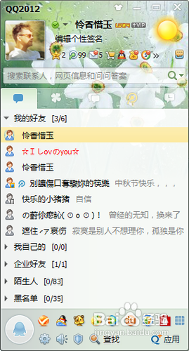 如何用QQ查看最近几天的天气状况?