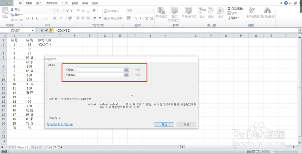Excel函数count的用法指导