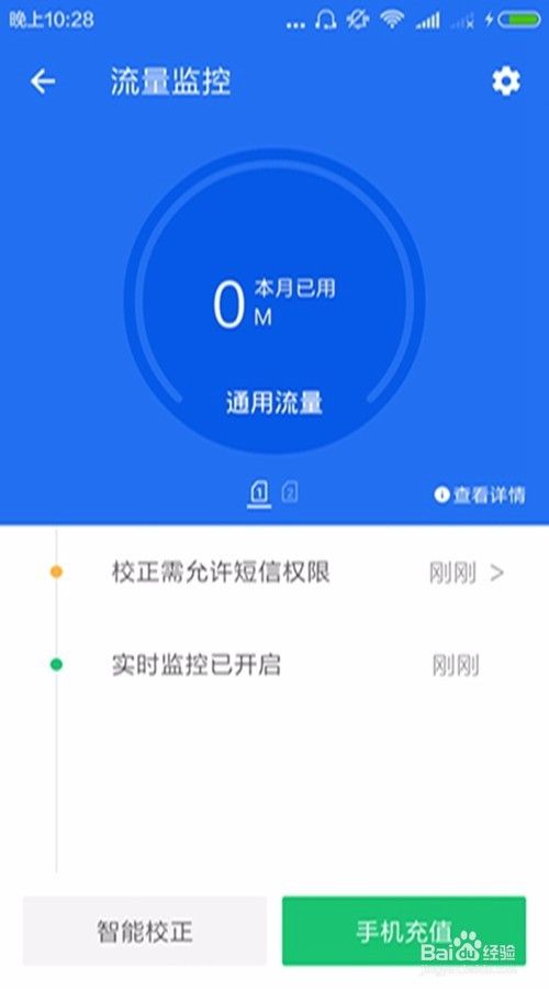 手机流量怎样监控?