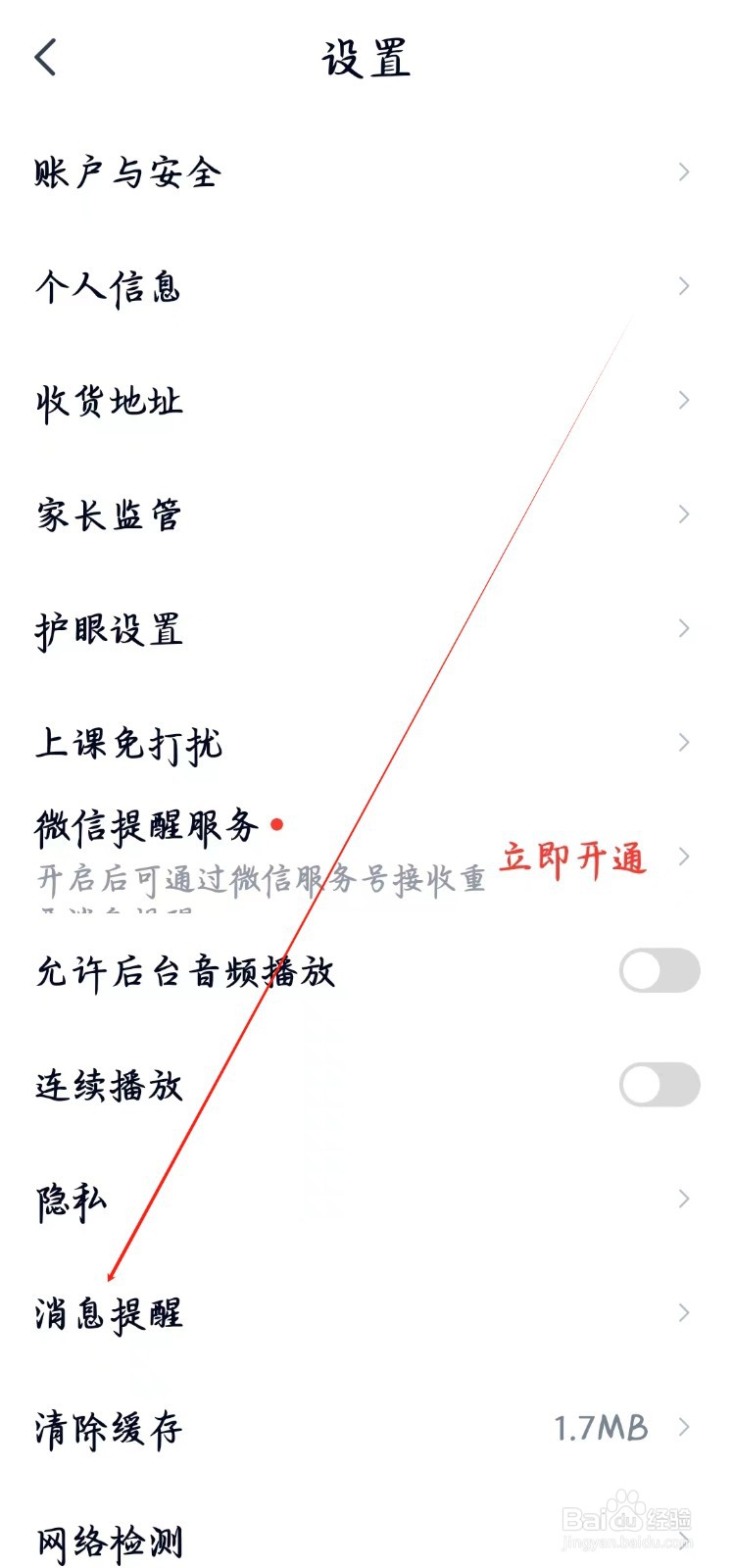 高途app如何查看消息提醒
