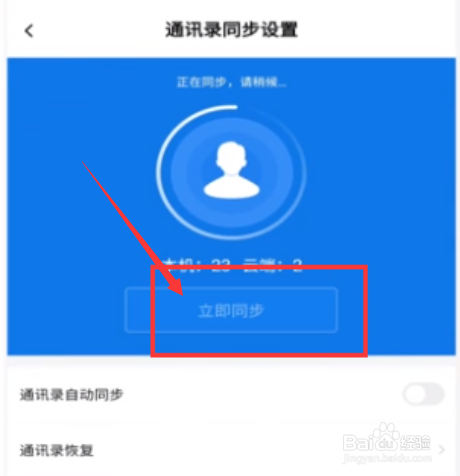 通讯录怎么备份