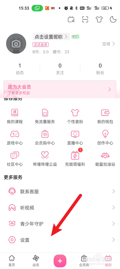 哔哩哔哩如何关闭自动播放