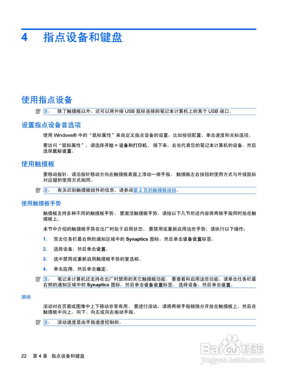 惠普(康柏) HP Envy 13-1002TX笔记本电脑说明书:[4]